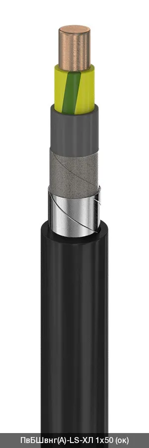 ПвБШвнг(A)-LS-ХЛ 4х4,0 - 0.66кВ