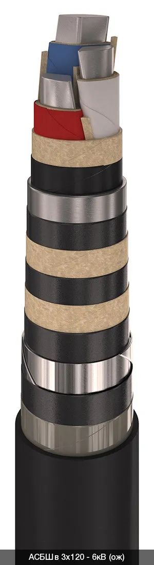 АСБШв 3х70 - 6кВ