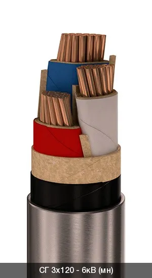 СГ 3х120 - 6кВ
