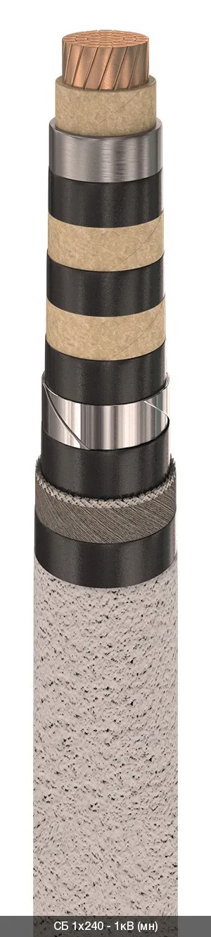 СБ 1х625 - 1кВ