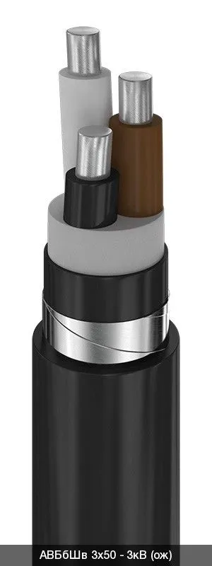 АВБбШв 3х120 - 3кВ