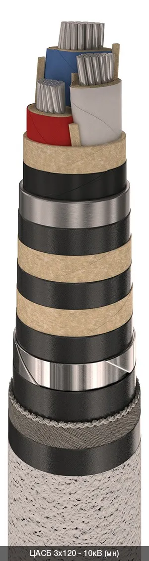 ЦАСБ 3х70 - 10кВ