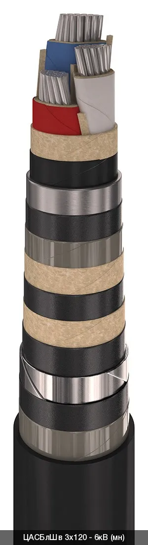 ЦАСБлШв 3х150 - 6кВ