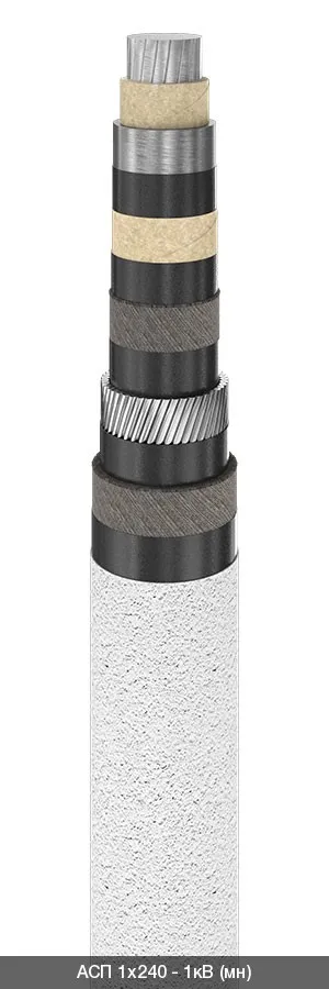 АСП 3х150 - 1кВ