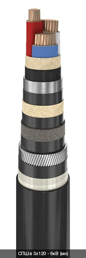 СПШв 3х240 - 6кВ