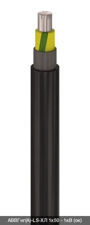 АВВГнг(A)-LS-ХЛ 2х16 - 1кВ