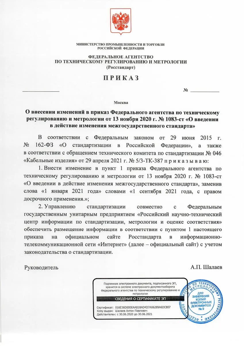 Повышение цен на кабель в связи с изменением ГОСТа