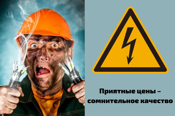 Приятные цены – сомнительное качество