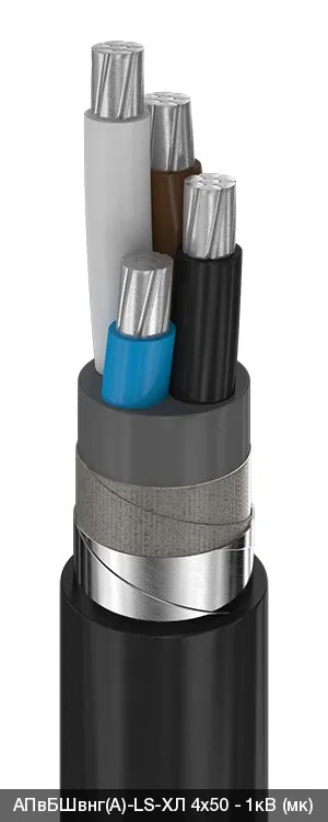 АПвБШвнг(A)-LS-ХЛ 5х120 - 1кВ