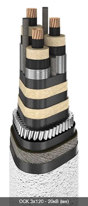 ОСК 3х25 - 20кВ