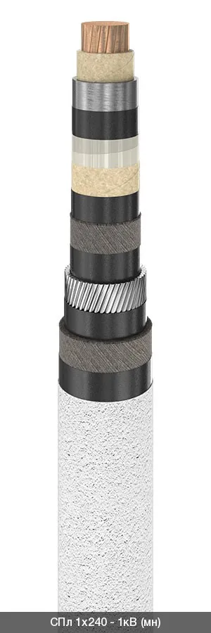 СПл 1х625 - 1кВ