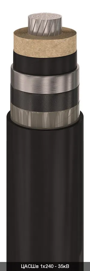 ЦАСШв 1х185 - 35кВ