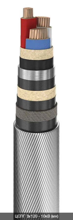 ЦСПГ 3х150 - 10кВ