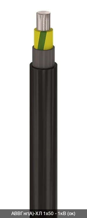 АВВГнг(A)-ХЛ 3х95+1х50 - 1кВ