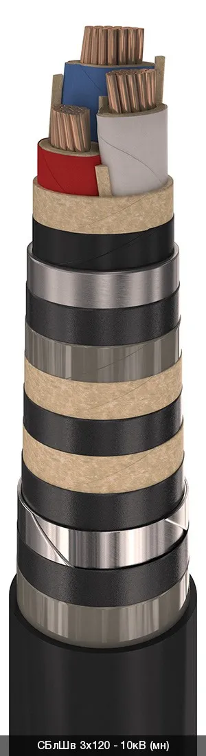 СБлШв 3х150 - 10кВ