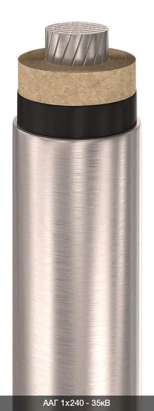 ААГ 1х240 - 35кВ